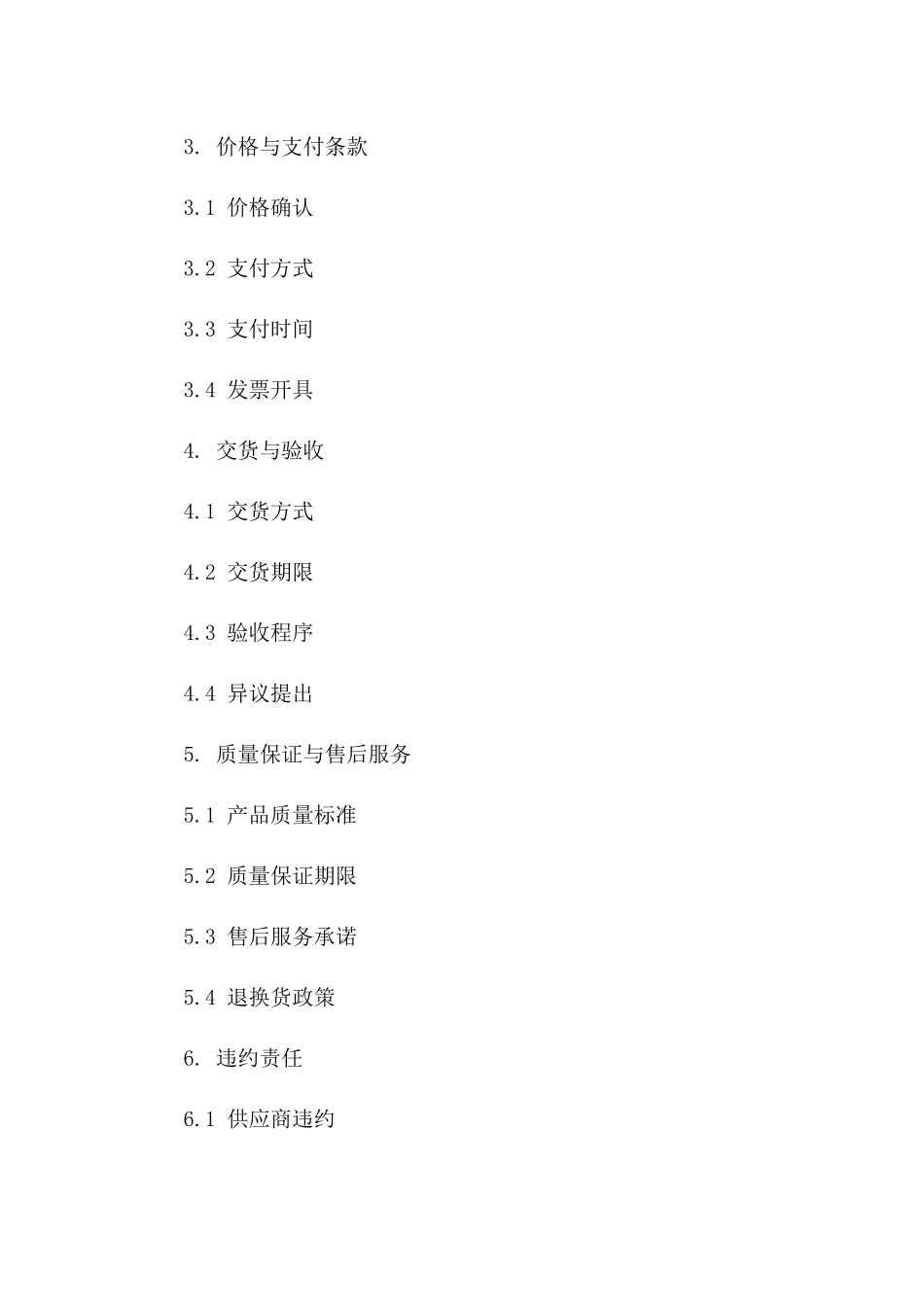 2024年度家用电器采购协议样本版B版_第3页