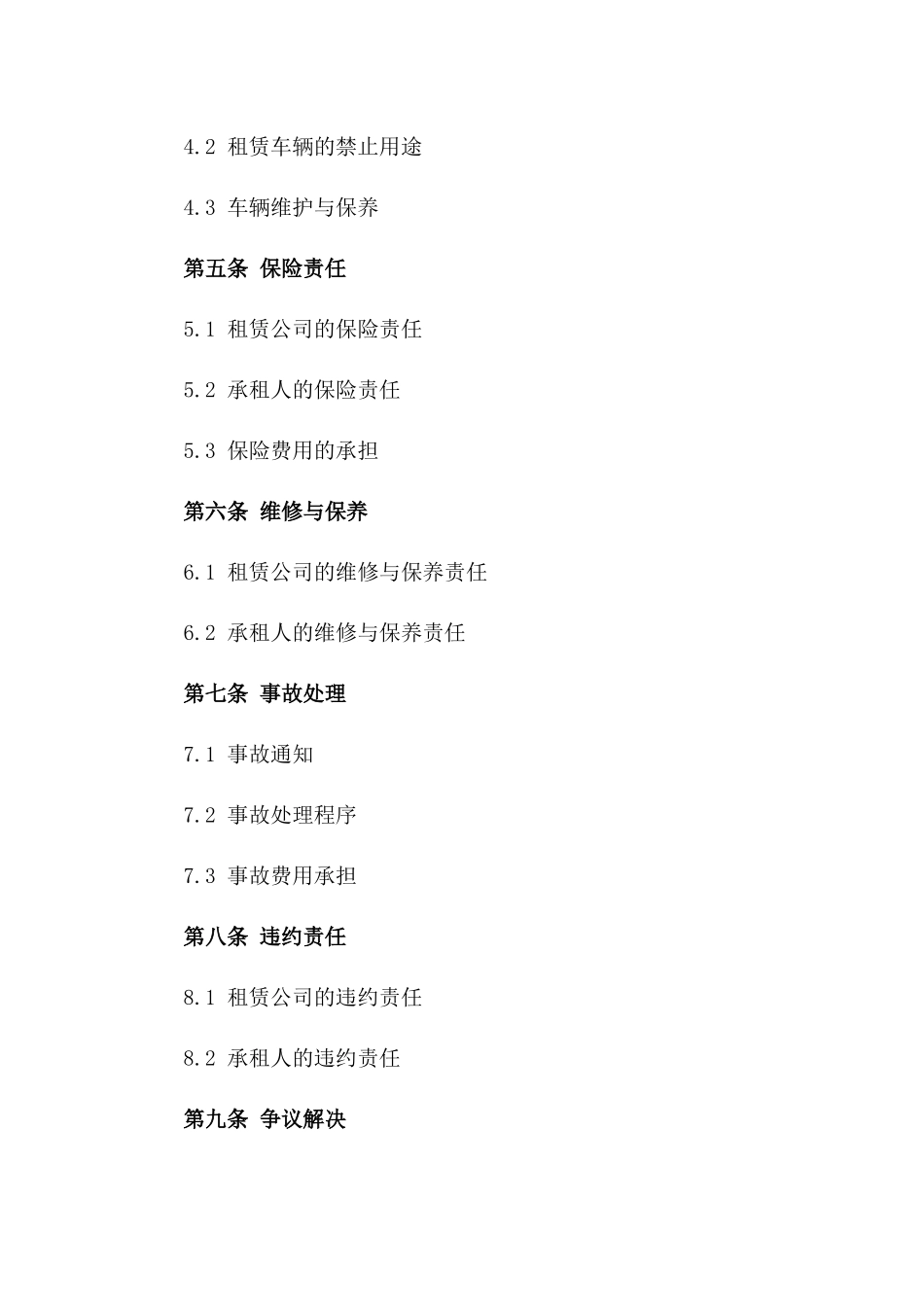 上海2024年最新版汽车租赁合同例文_第2页