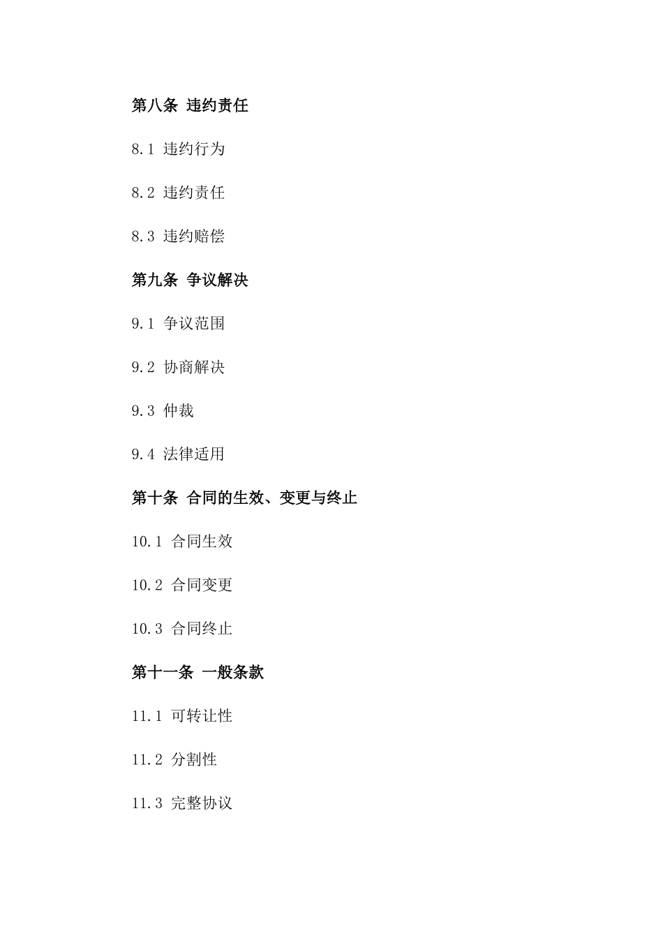 有机蔬菜销售及配送协议(2024版)_第3页
