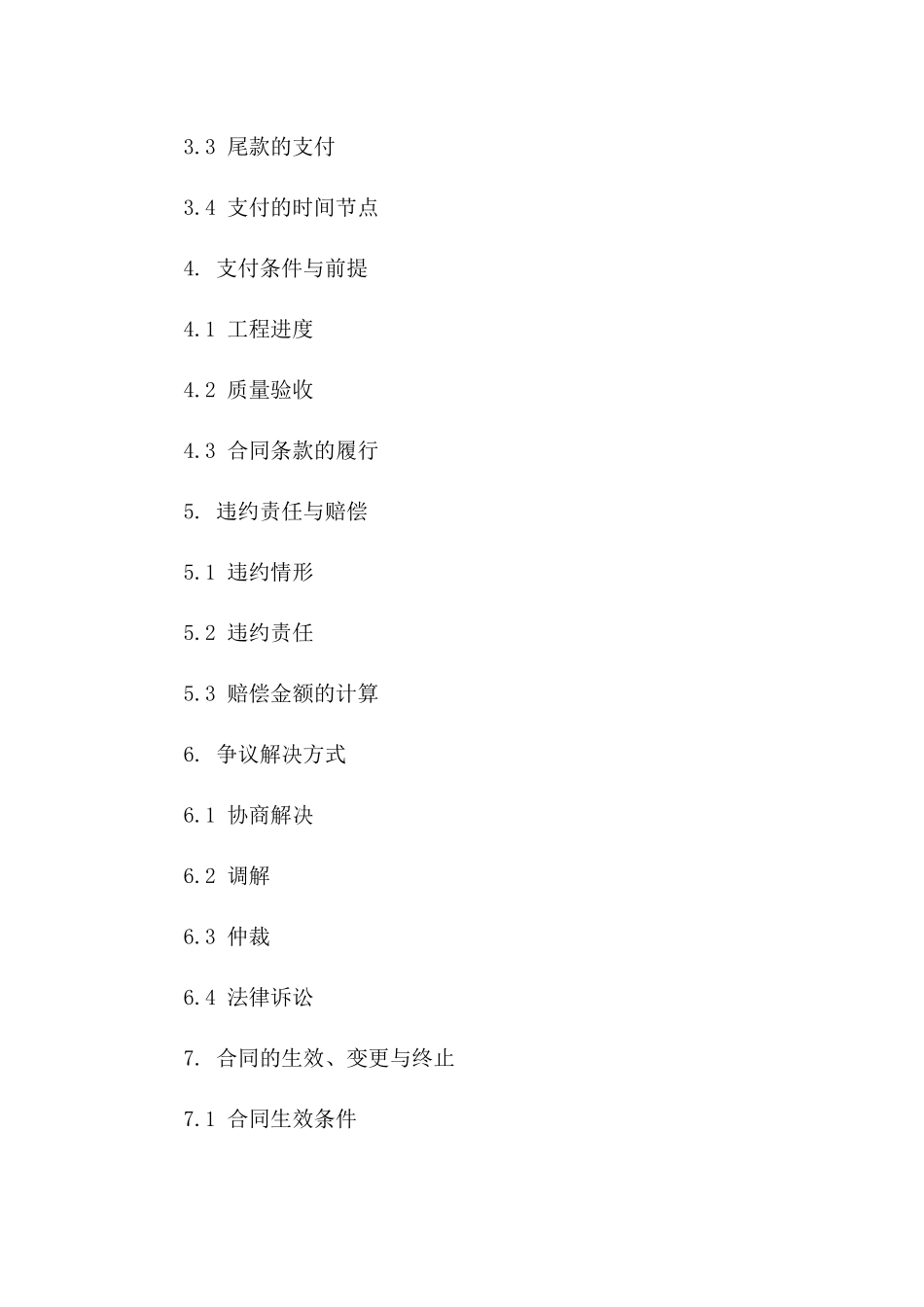 通用型工程款项支付明确协议_第2页