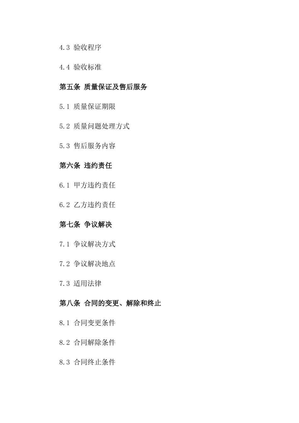 2024版专业副食品采购合同样本_第2页