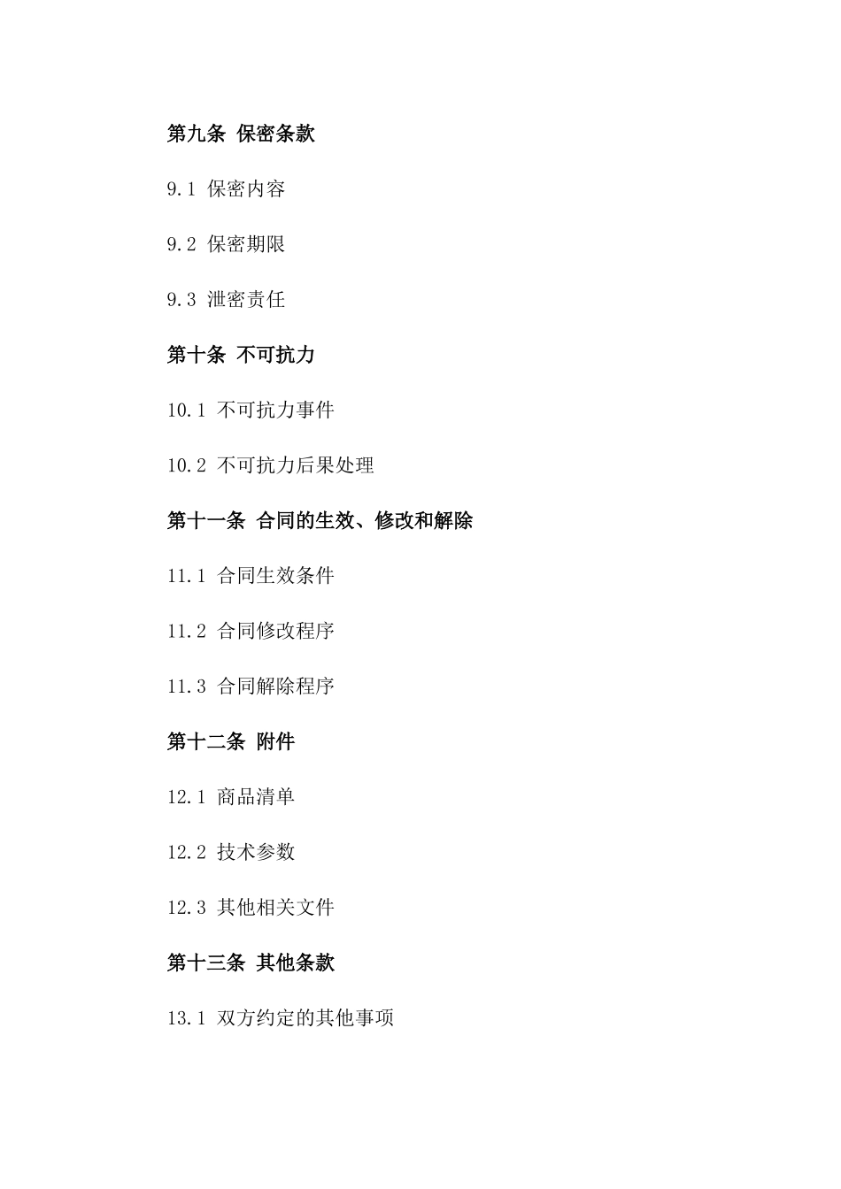 2024版专业副食品采购合同样本_第3页