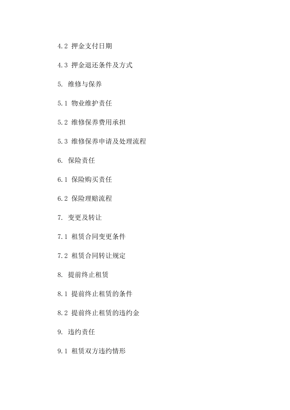 2024版商业物业租赁协议附加条款一_第3页