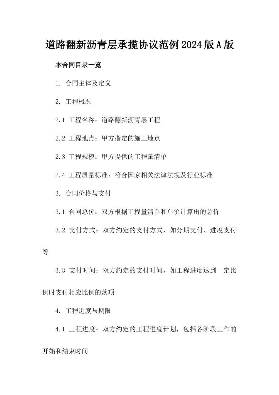 道路翻新沥青层承揽协议范例2024版A版_第2页
