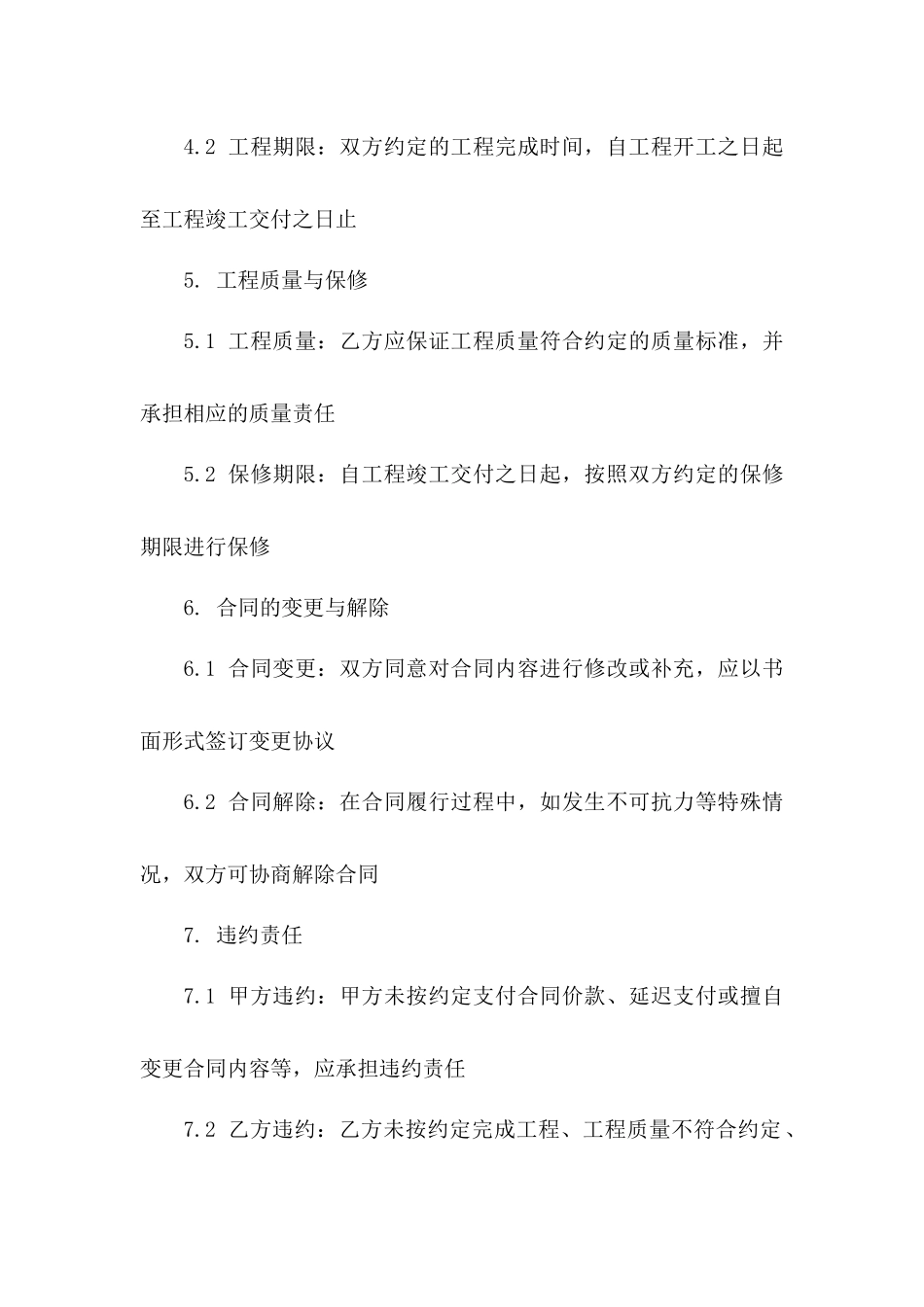 道路翻新沥青层承揽协议范例2024版A版_第3页