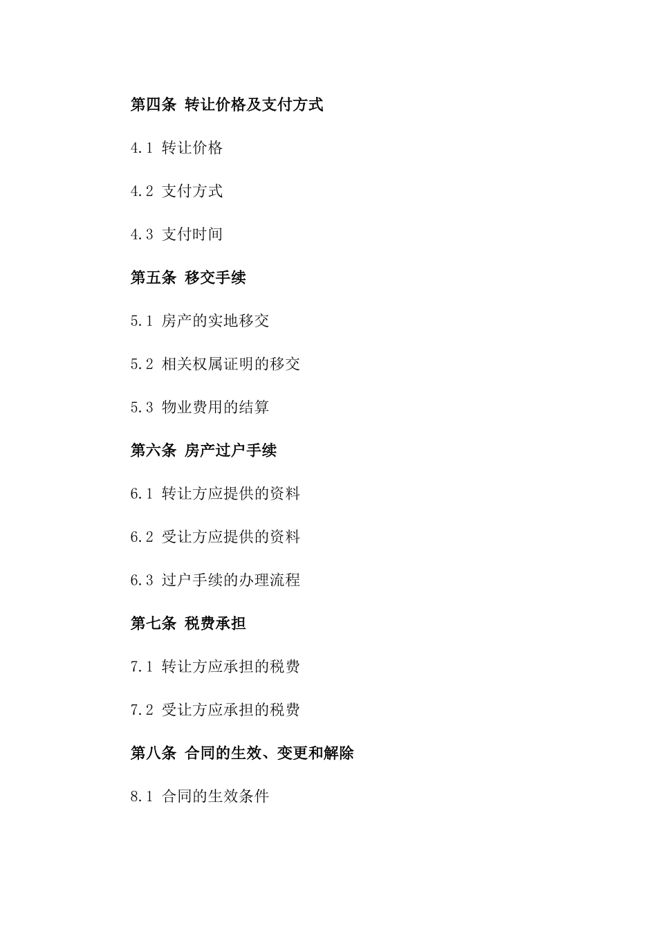房产自愿转让合同：个性化居所移交合同一_第3页