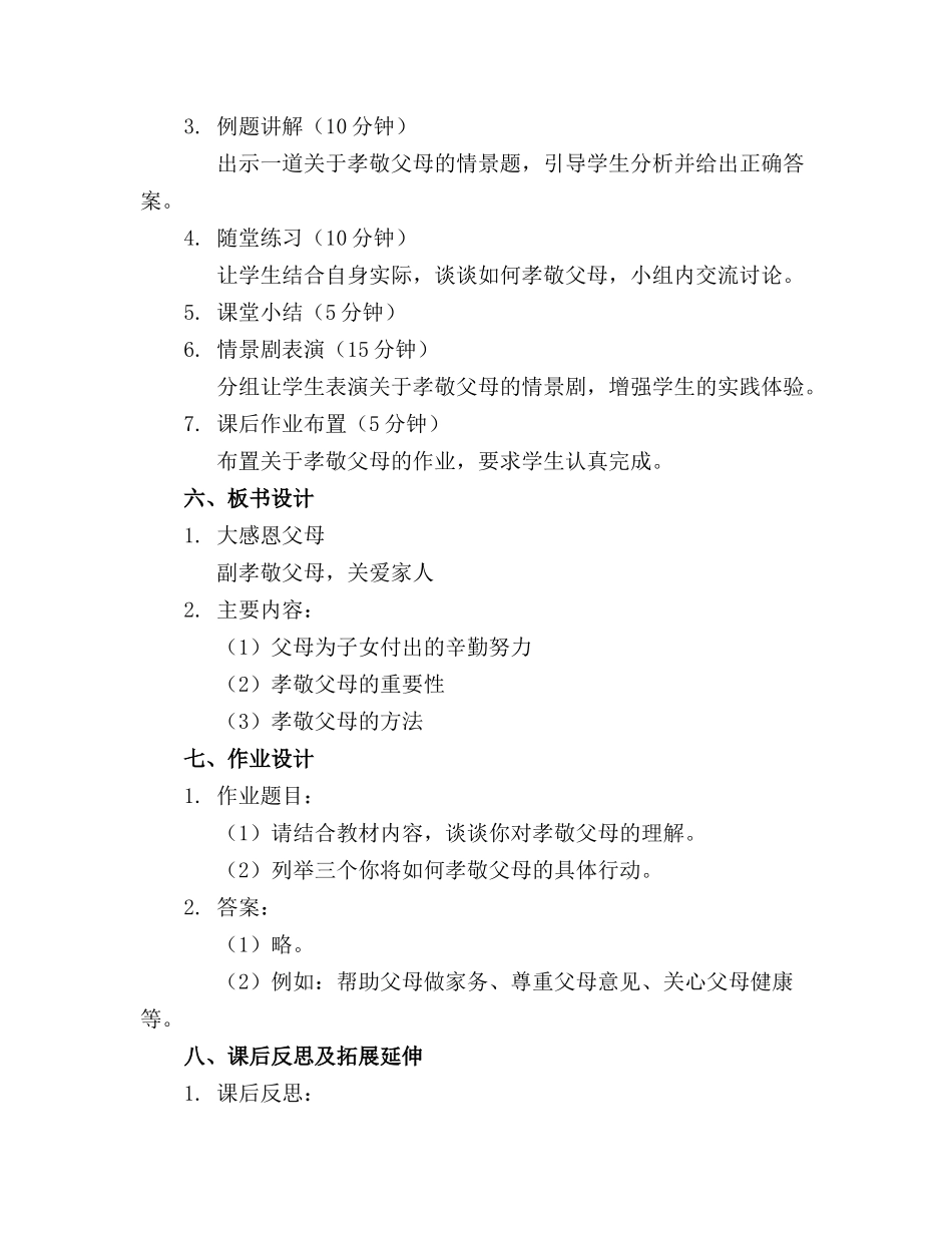 “感恩父母”主题班会教案(通用_第2页