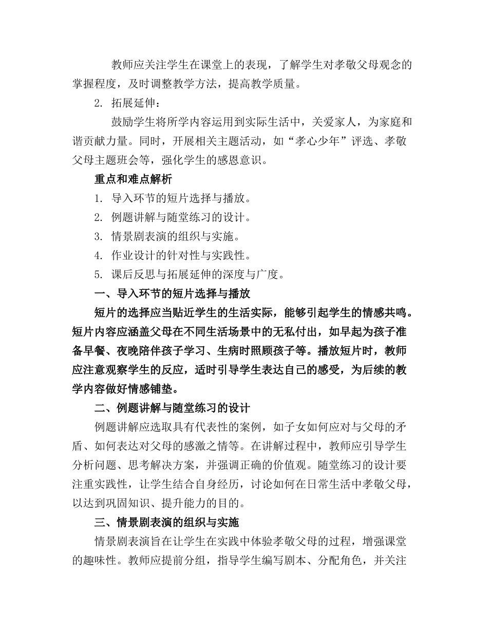 “感恩父母”主题班会教案(通用_第3页