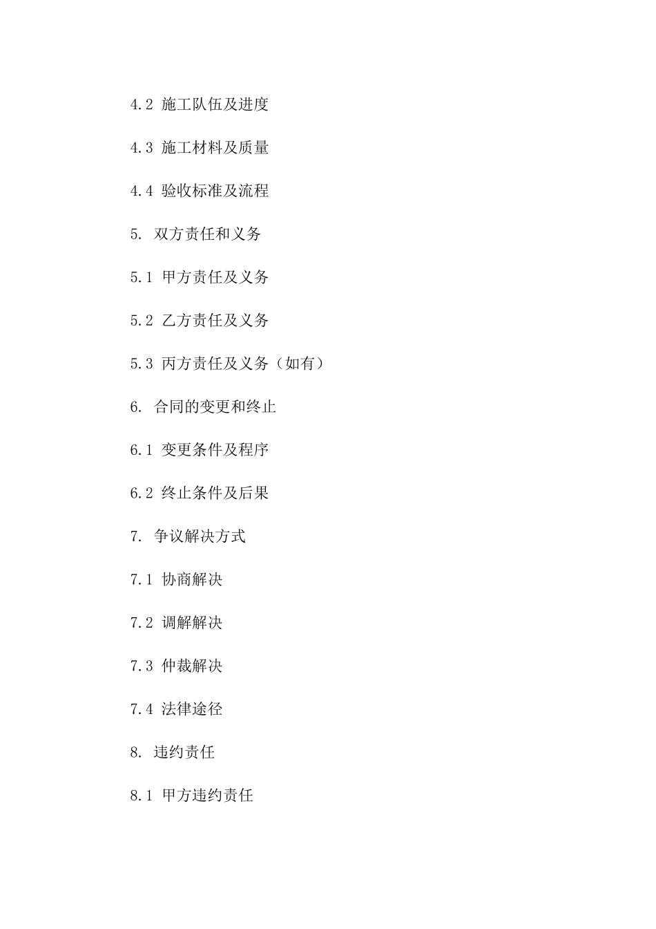 通用版商场店面装修项目协议2024版B版_第3页