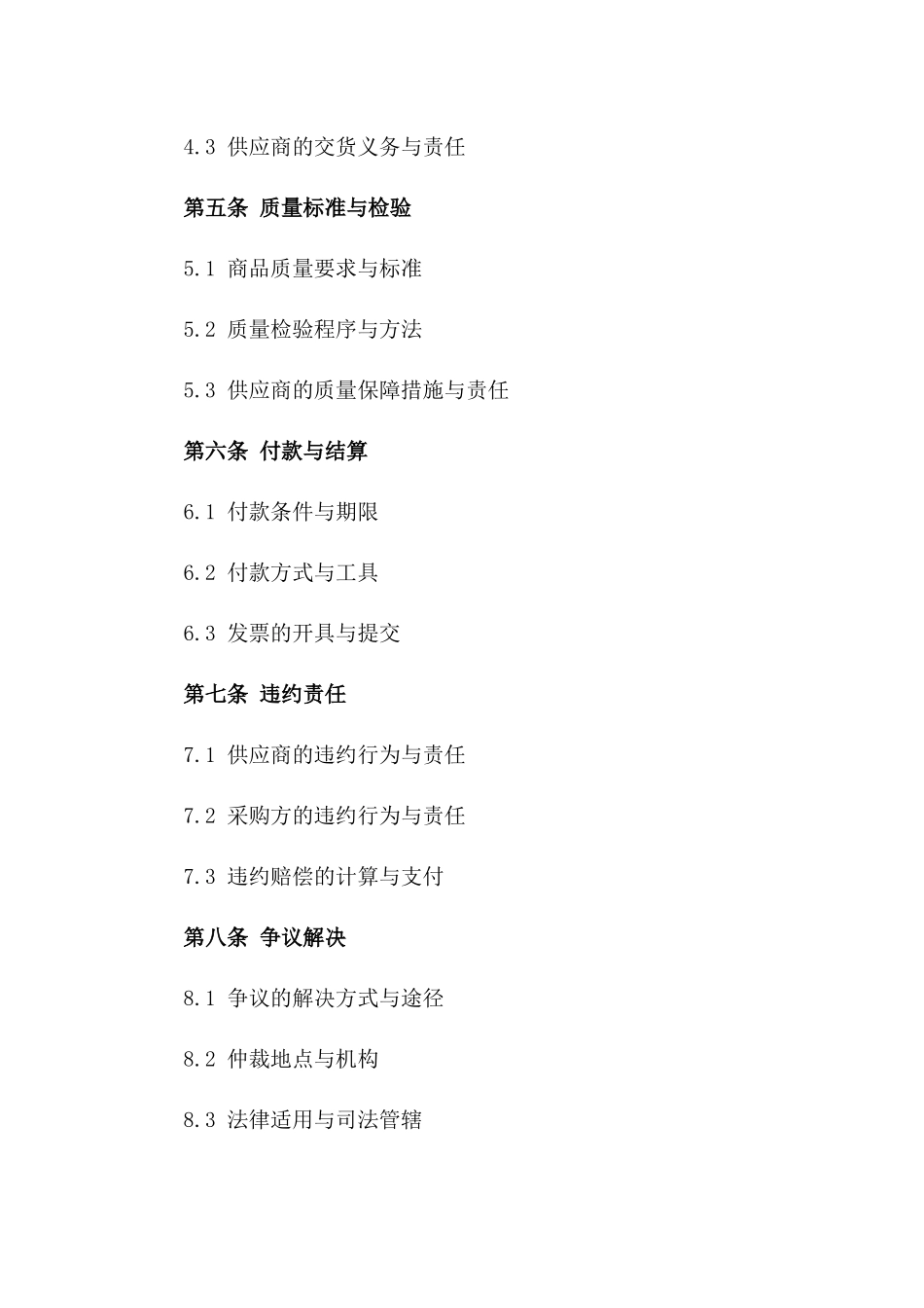 食品调料年度集中采购协议样本2024_第2页