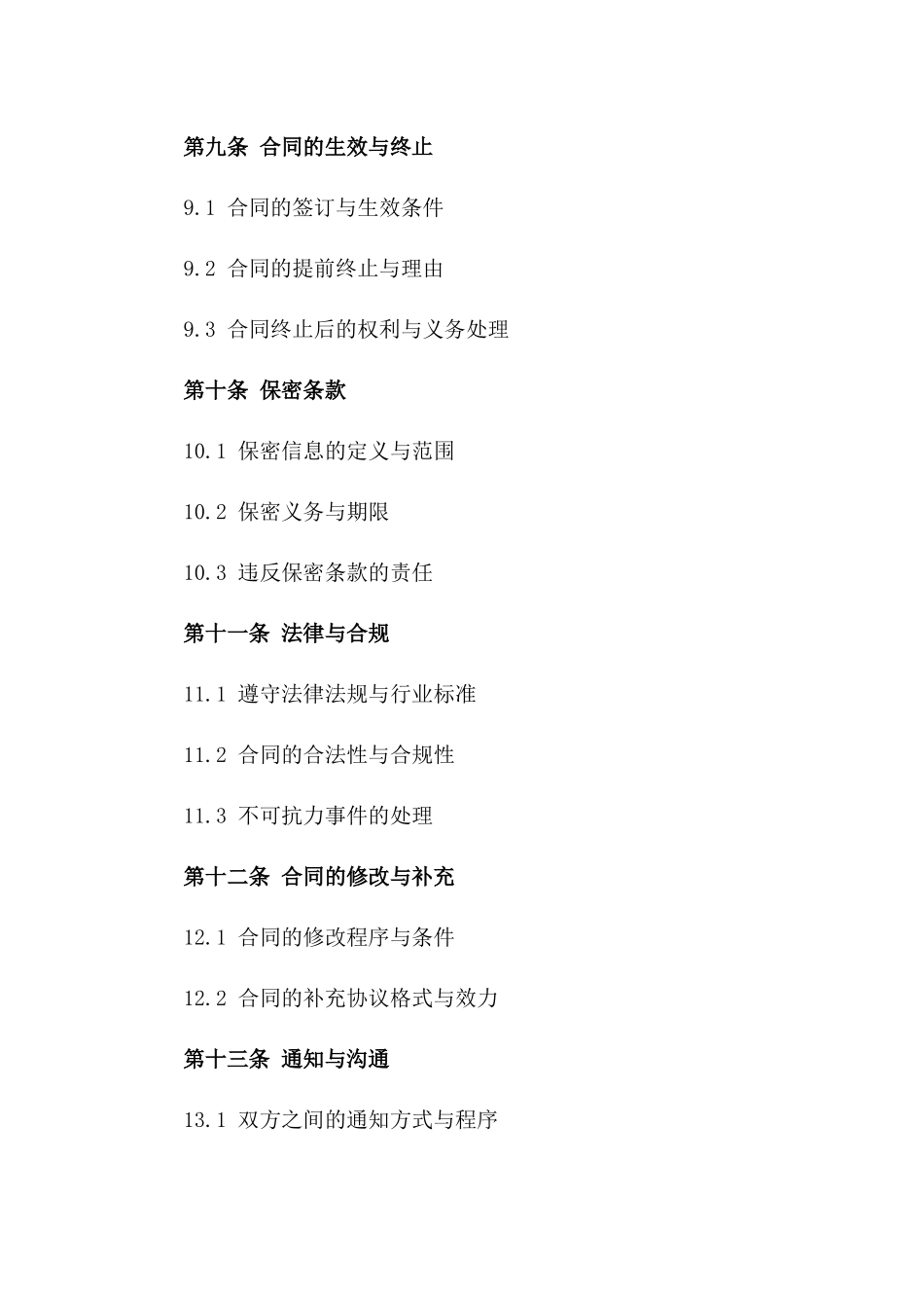 食品调料年度集中采购协议样本2024_第3页
