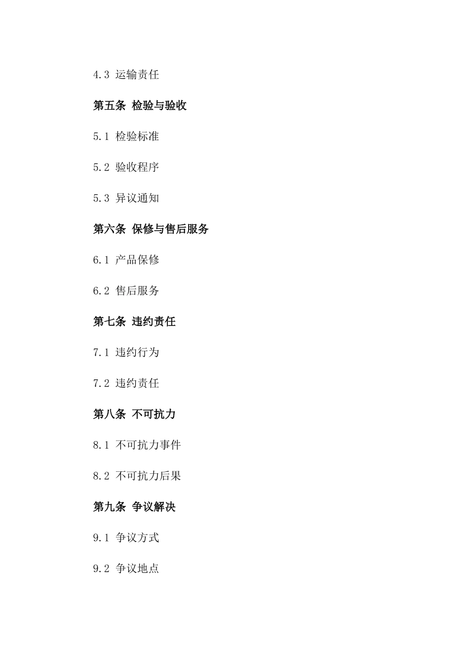 2024年乳制品销售采购协议模板版A版_第3页