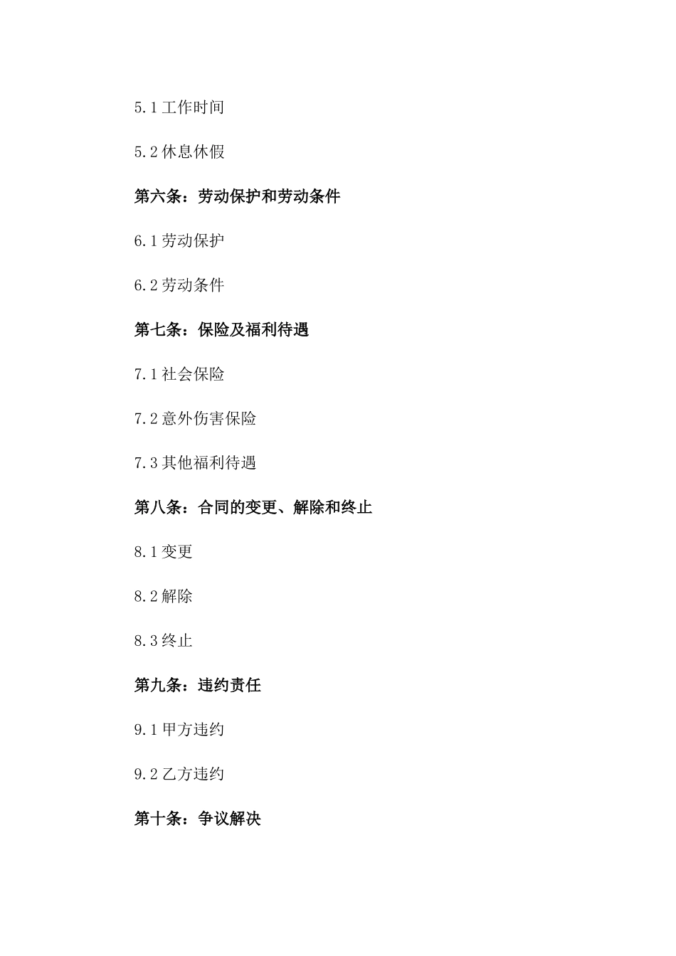 2024年工地临时工派遣协议样本版_第3页