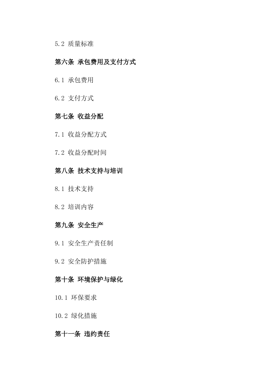 采石场合作开采2024年版正式承包协议_第3页