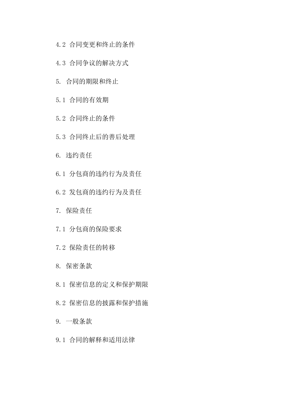 2024年新型电力施工项目专业劳务分包合同版B版_第3页