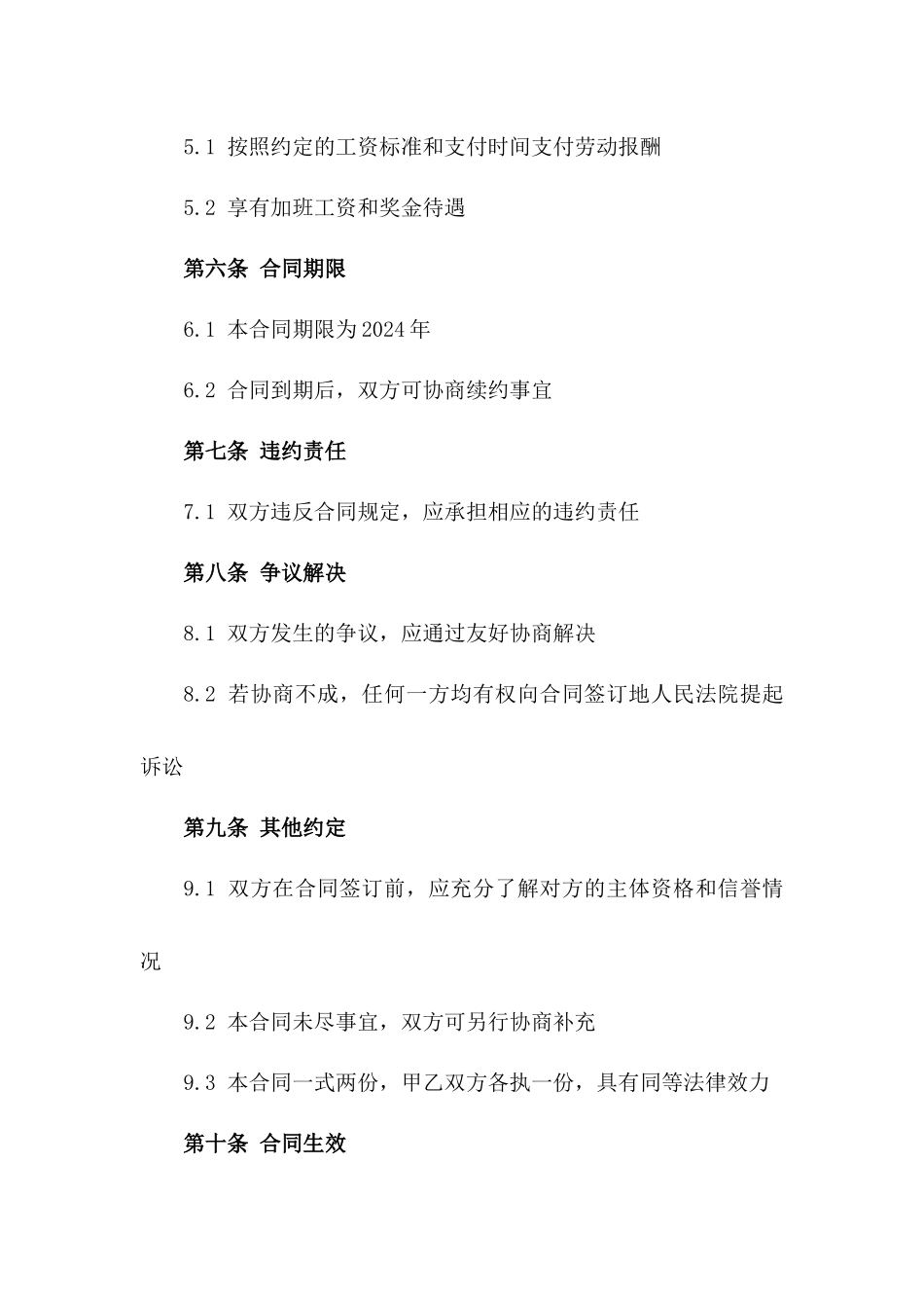 外架工岗位职责2024年通用_第3页