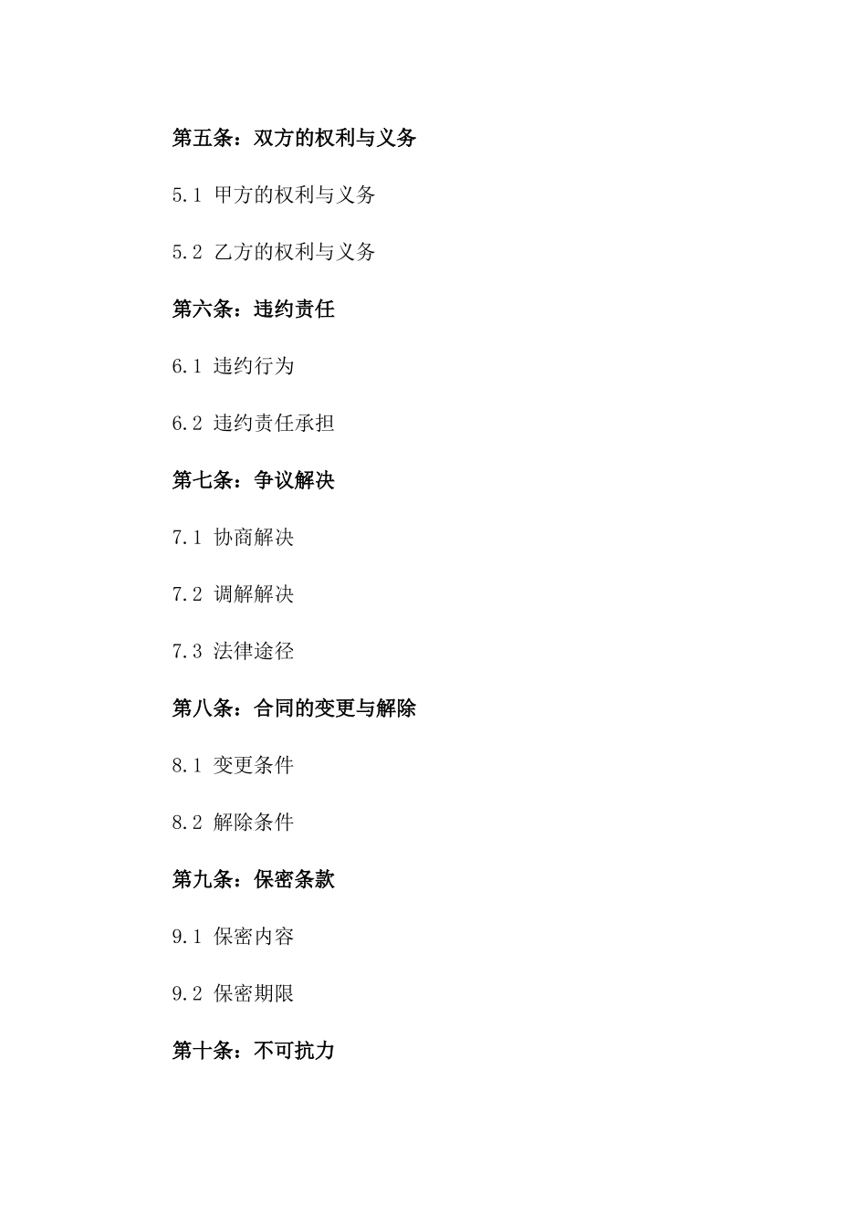 2024年度标准化住宿服务协议一_第3页