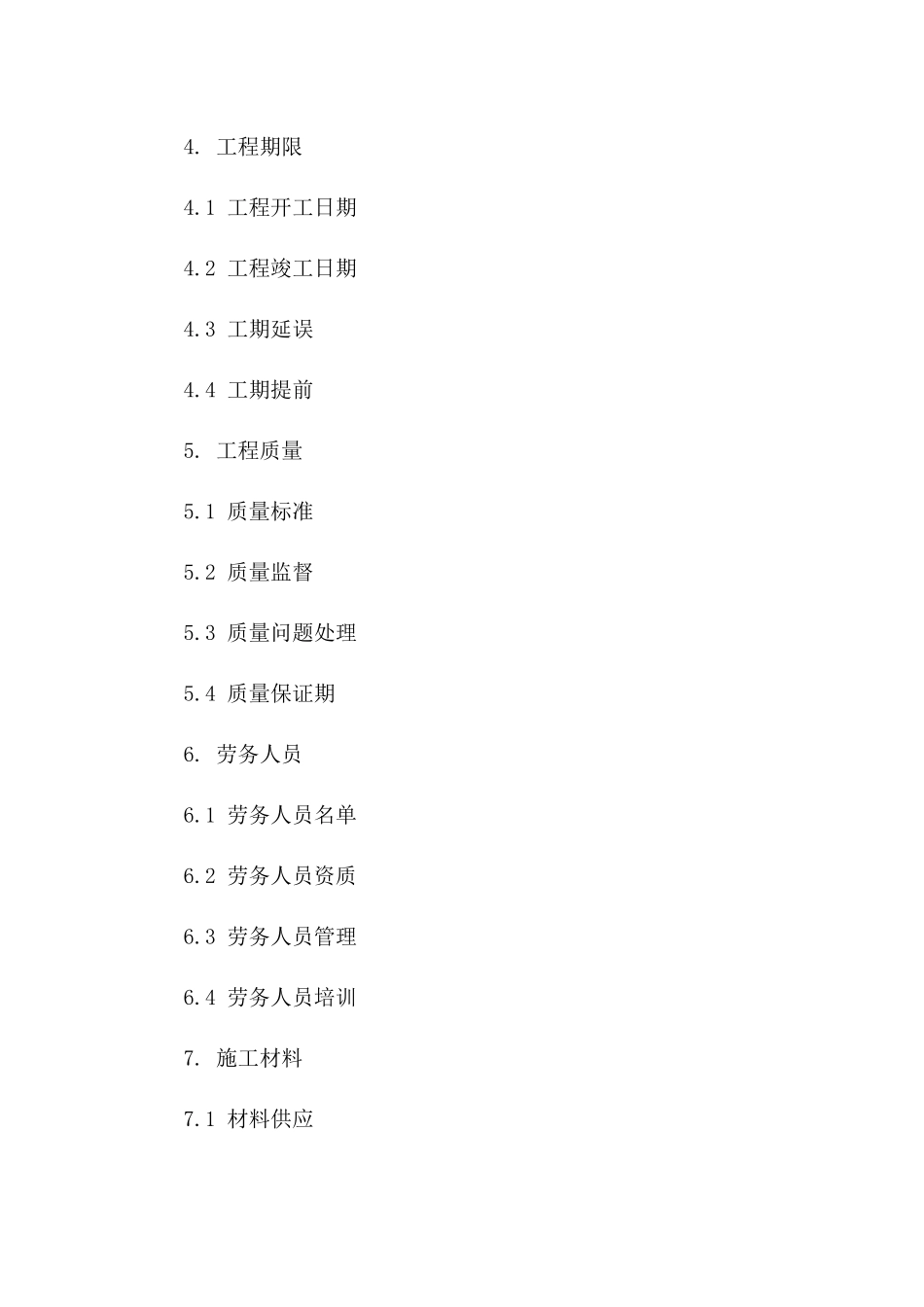 2024年版别墅建筑劳务工程协议条款版_第3页
