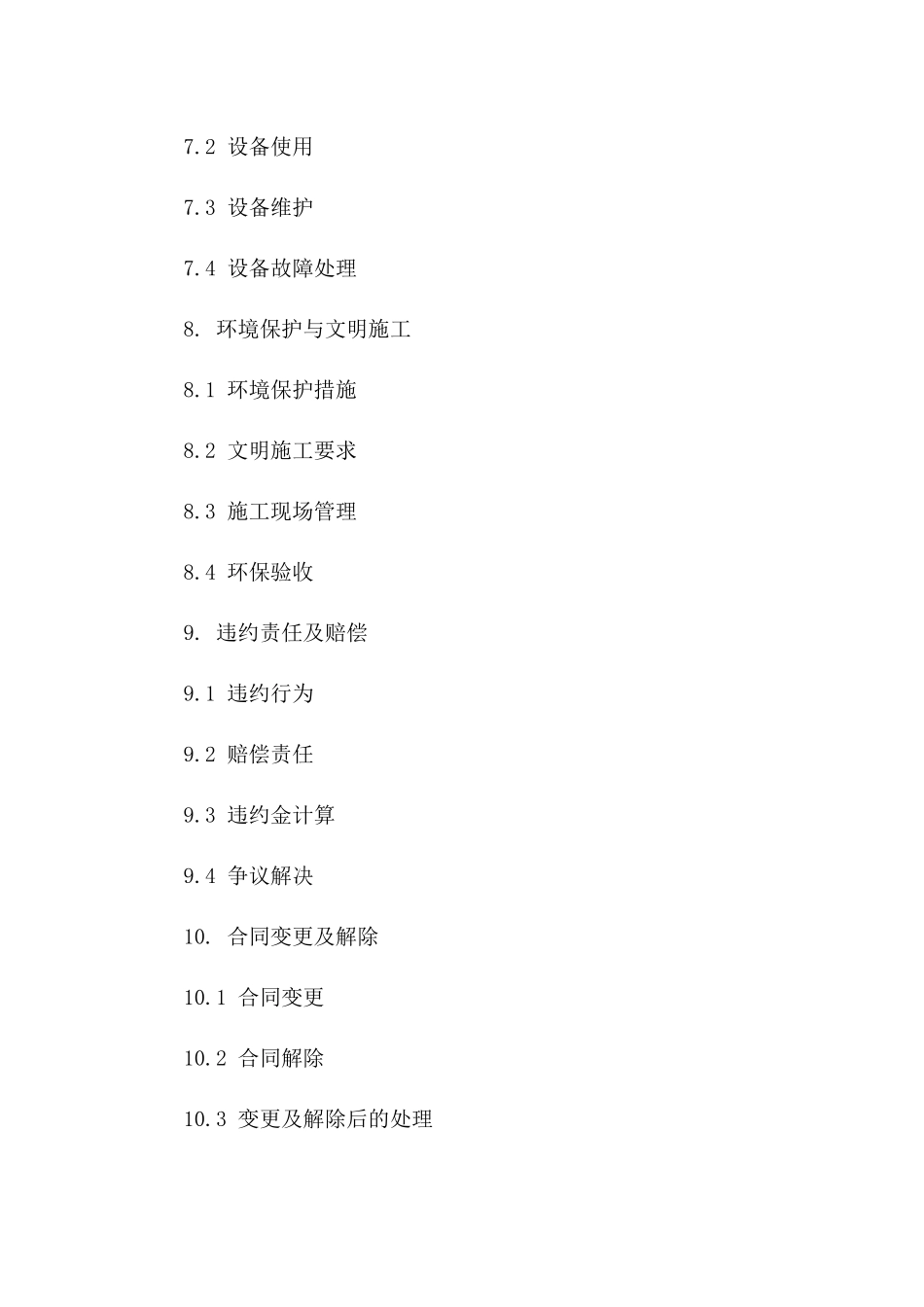 2024版混凝土建筑班组分包劳务合同范本_第3页