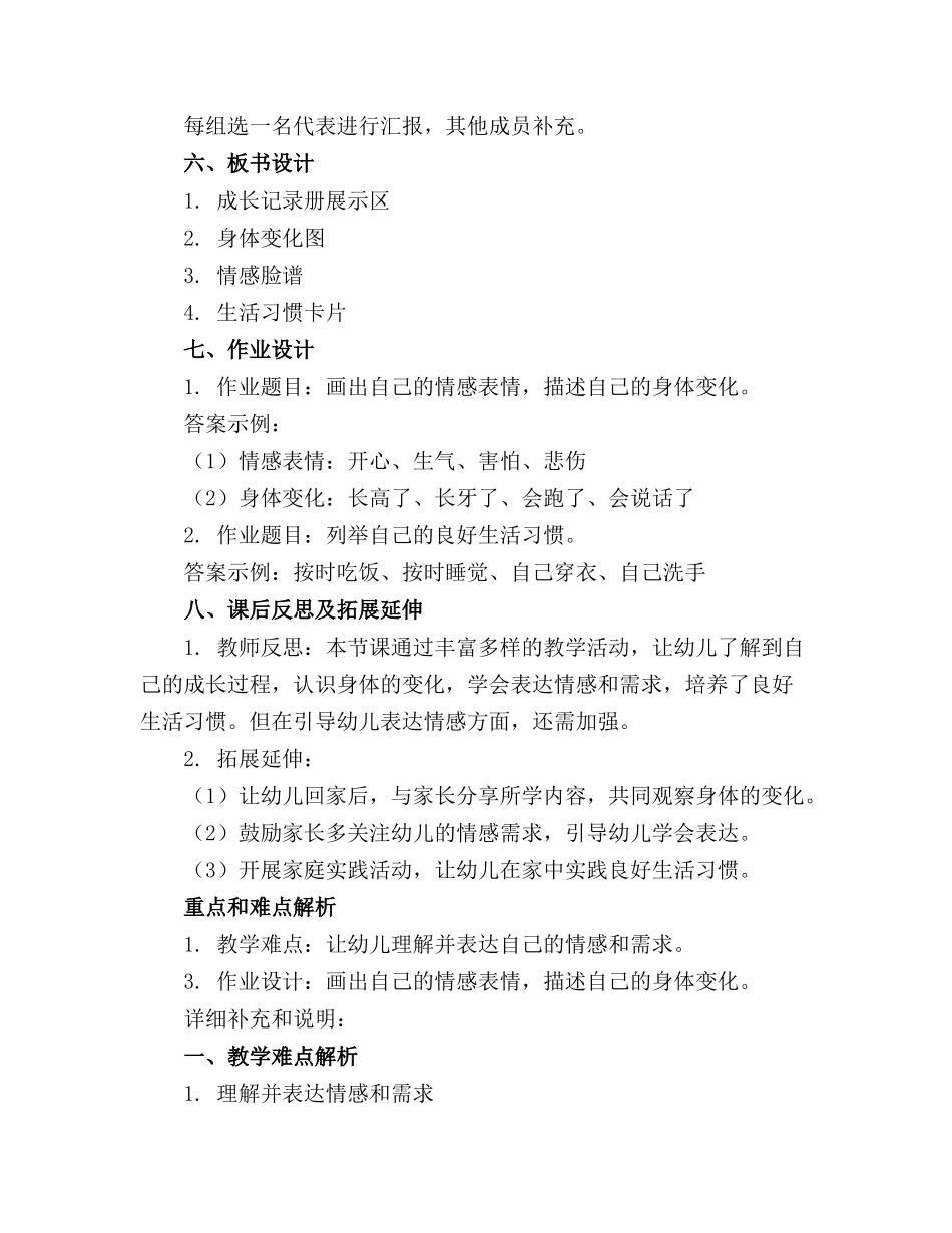 幼儿园小班教案《我长大了》精选_第2页