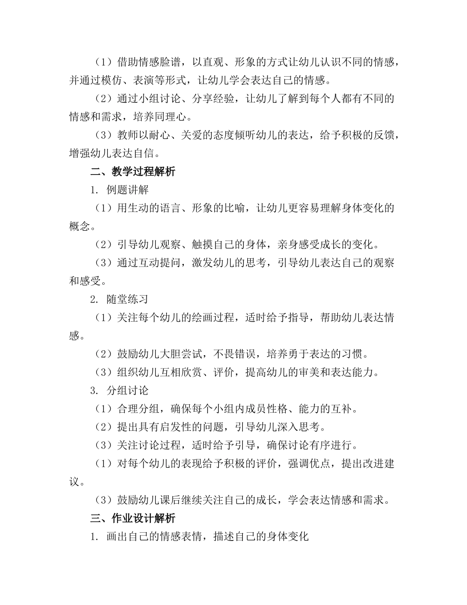 幼儿园小班教案《我长大了》精选_第3页