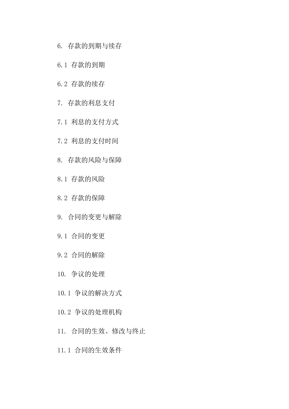 单位长期协定存款协议模板版B版_第3页