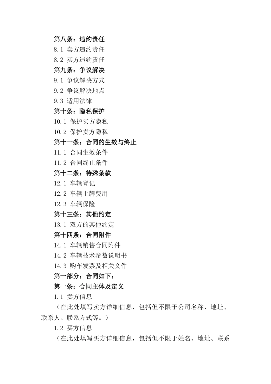 购买2024款新车法律协议范本_第2页