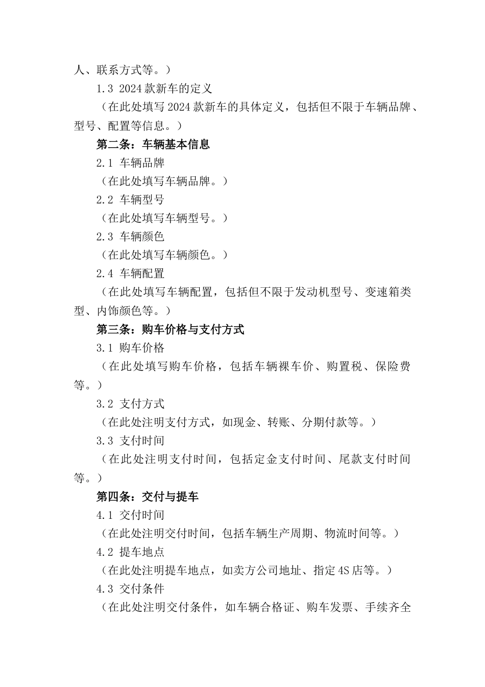 购买2024款新车法律协议范本_第3页