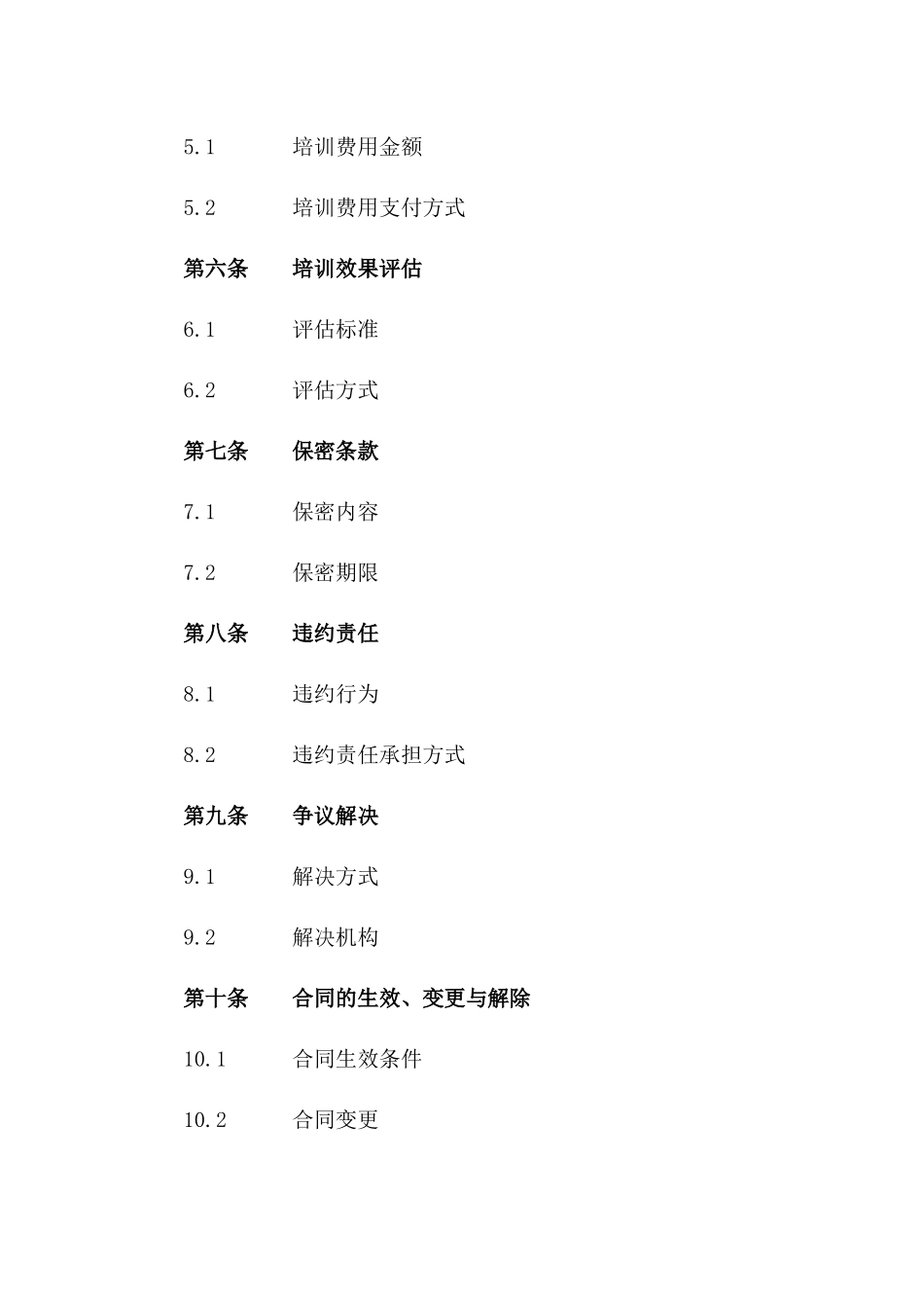 2024专业培训服务协议模板无偿提供版B版_第3页