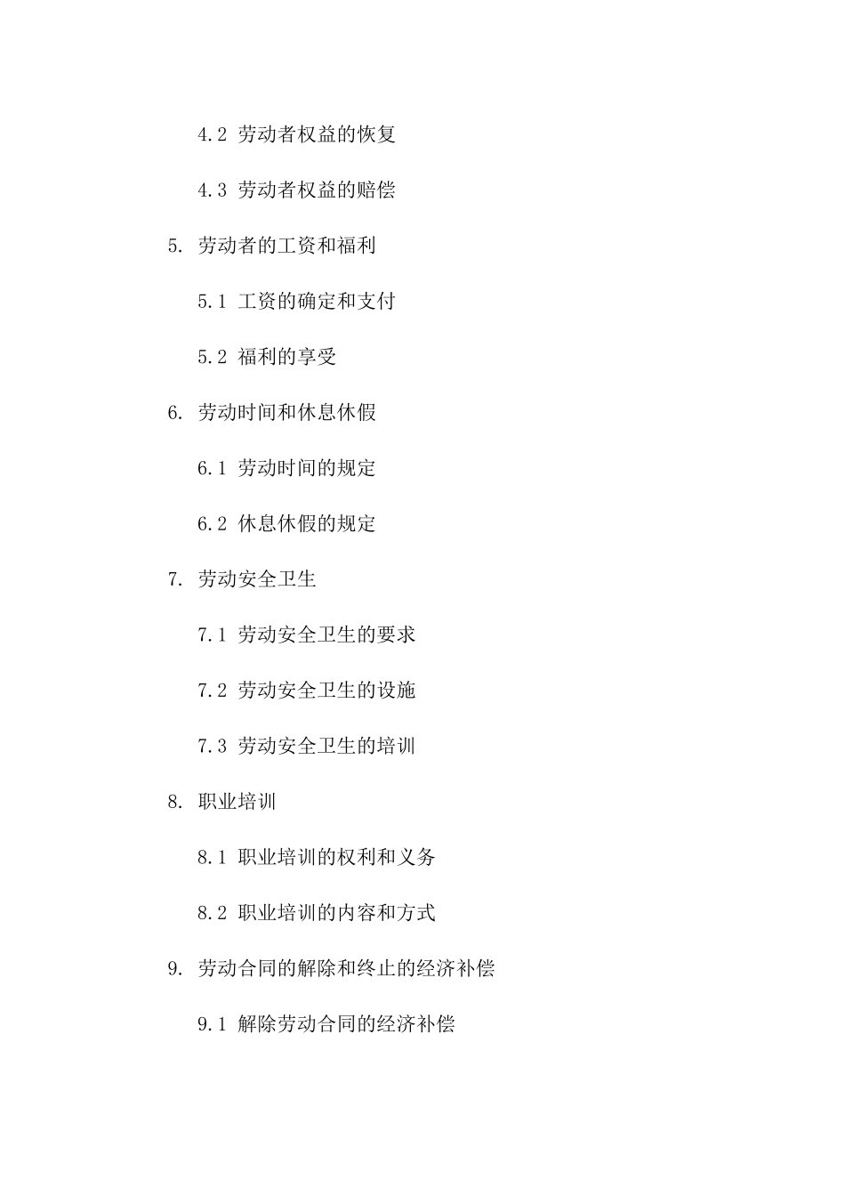 劳动协议法研究：2024年修订版深度解读版B版_第3页