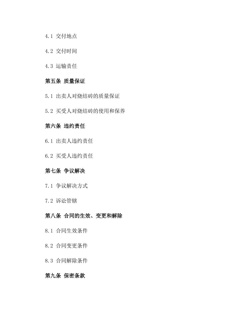 建筑烧结砖买卖协议：2024定制版_第3页