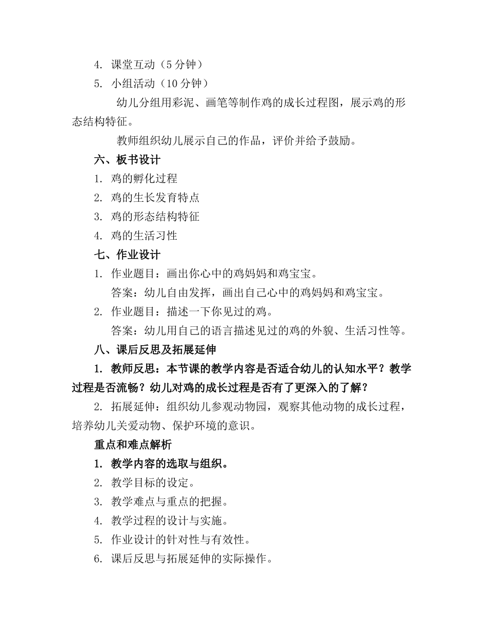 中班《鸡的成长》优秀教案_第2页