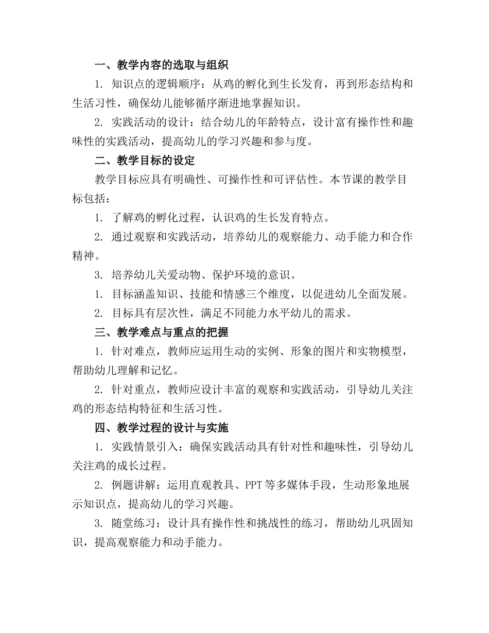 中班《鸡的成长》优秀教案_第3页
