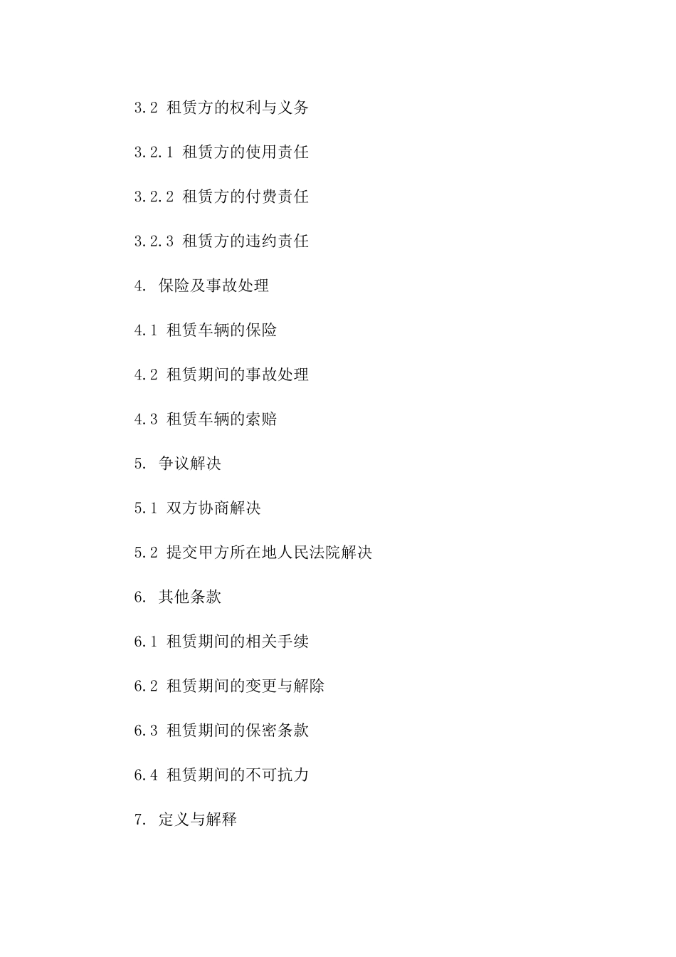 2024年版城区出租车租赁服务协议范本版B版_第3页