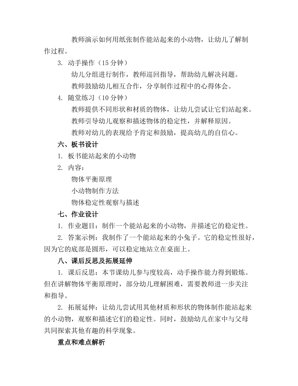 中班科学精品教案能站起来的小动物_第2页