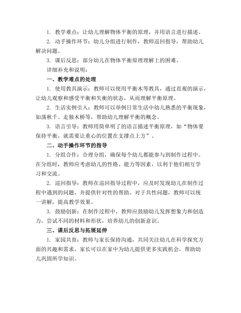 中班科学精品教案能站起来的小动物_第3页
