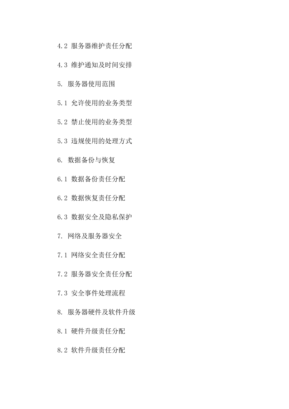 2024年服务器租借协议标准格式版A版_第3页