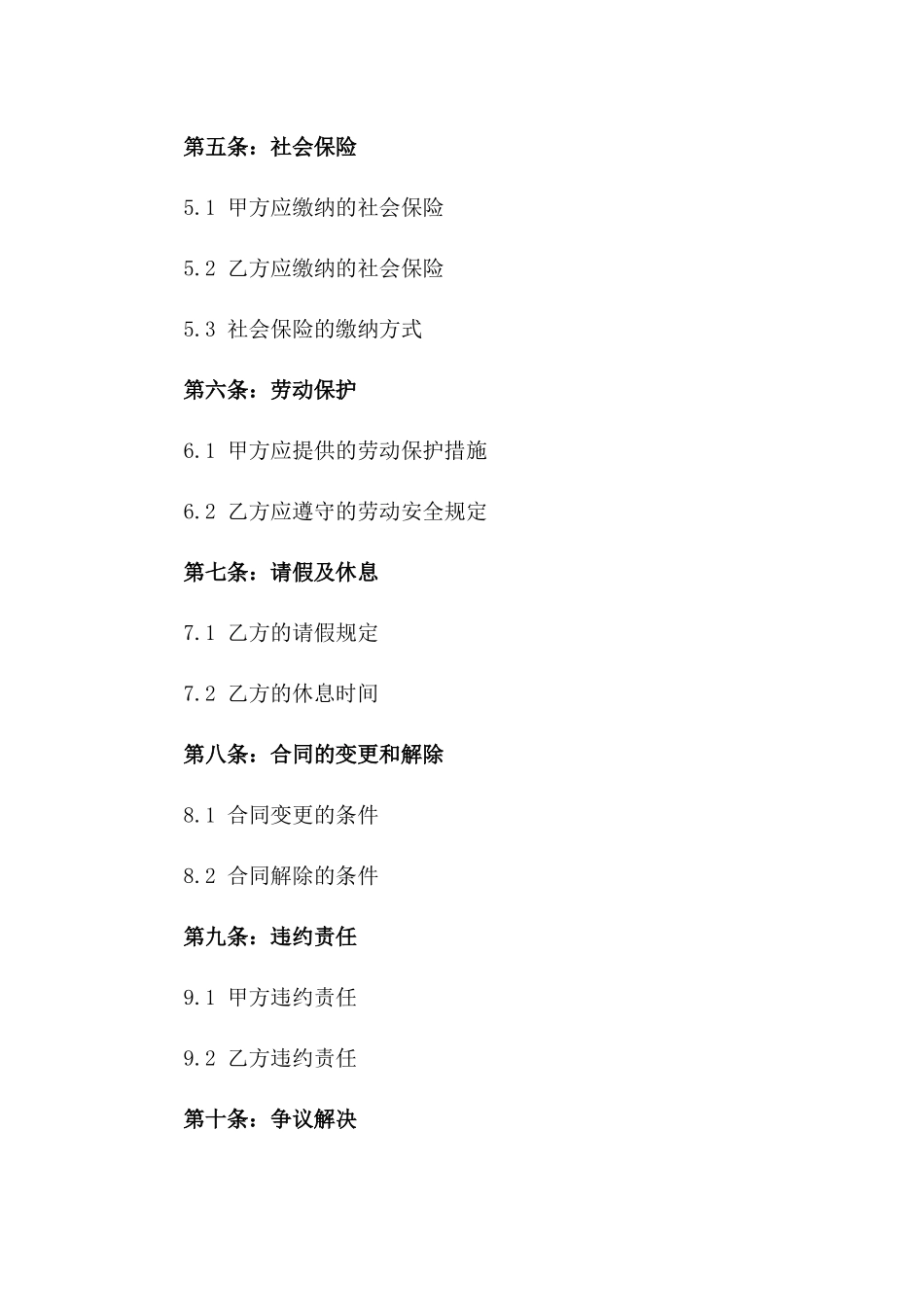 2024年专业保洁服务人员劳动协议范本版_第3页