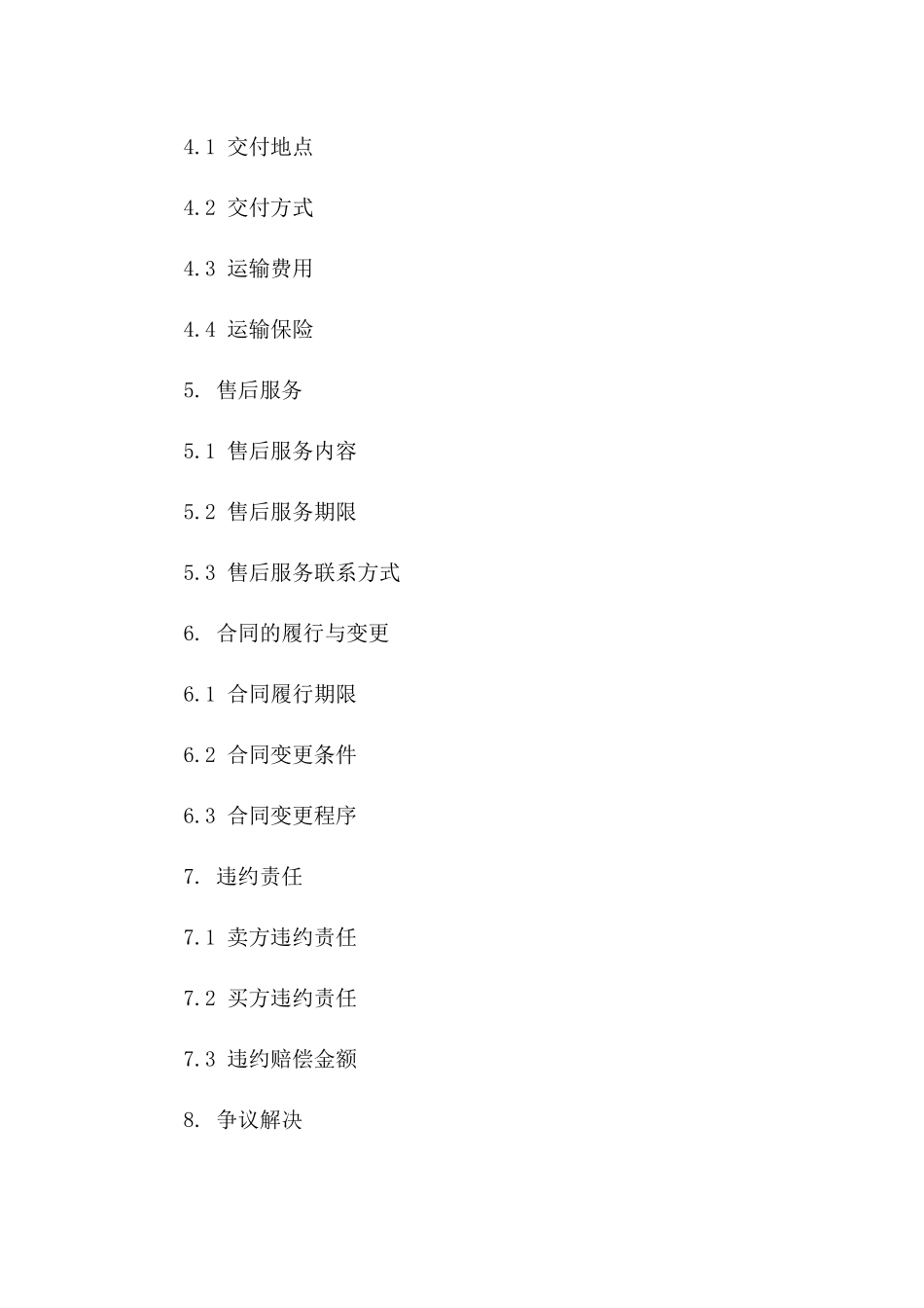 工业级机电产品2024年度销售协议版B版_第3页