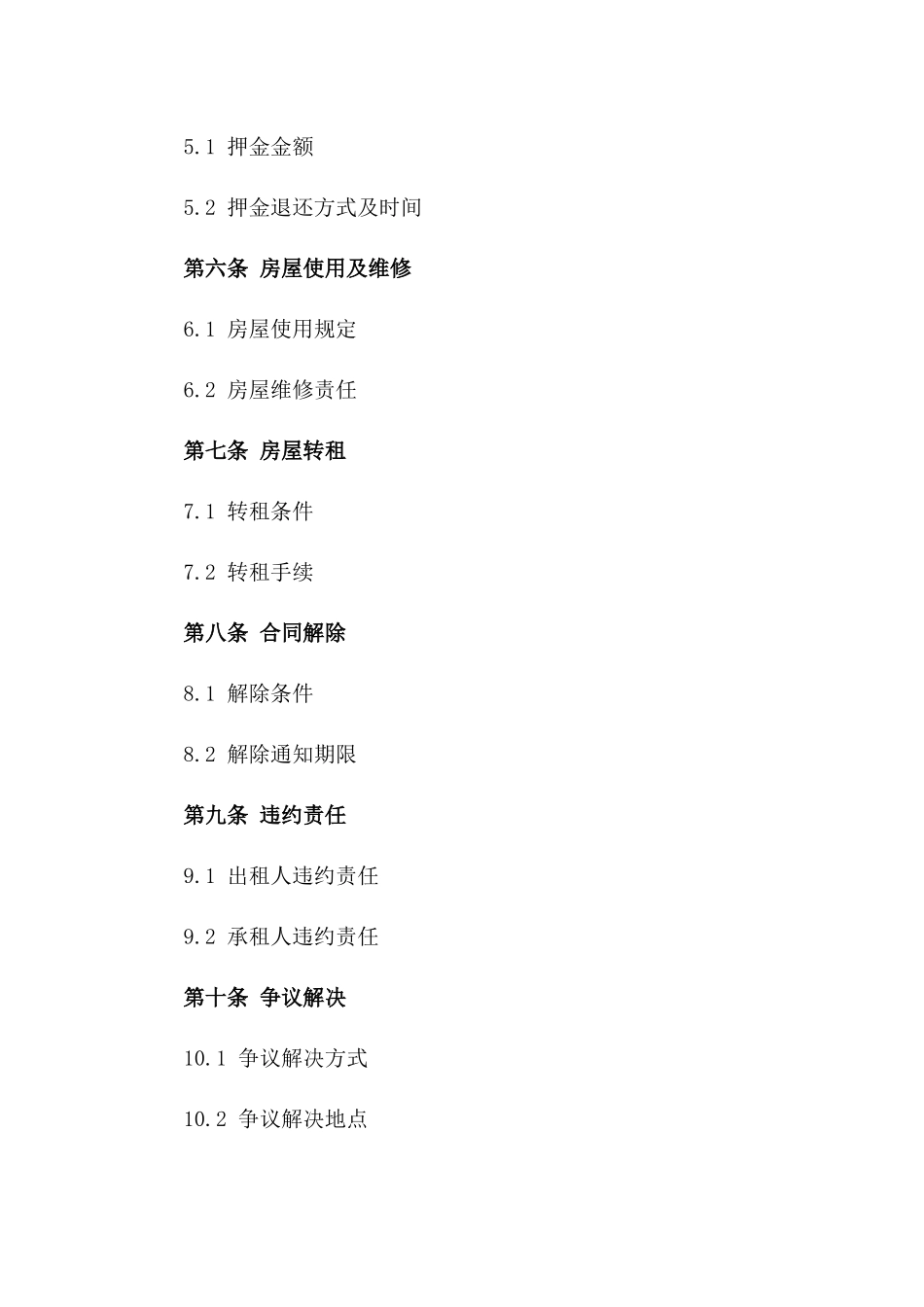 2024年中山市住宅租赁合同法律范本_第2页