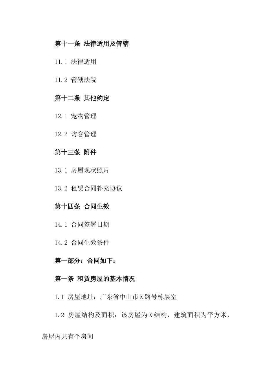 2024年中山市住宅租赁合同法律范本_第3页