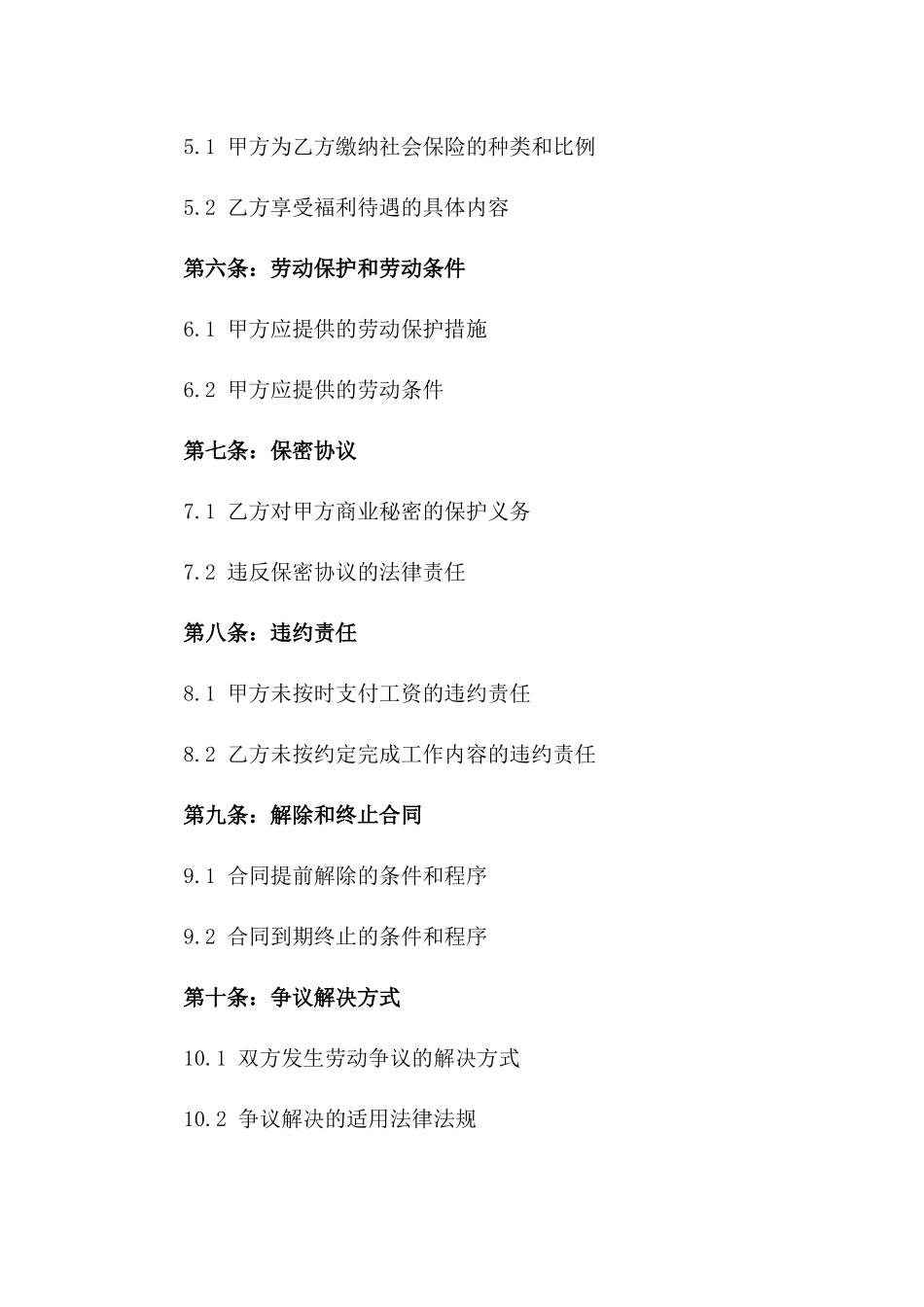 2024年临时用工协议标准格式版A版_第3页