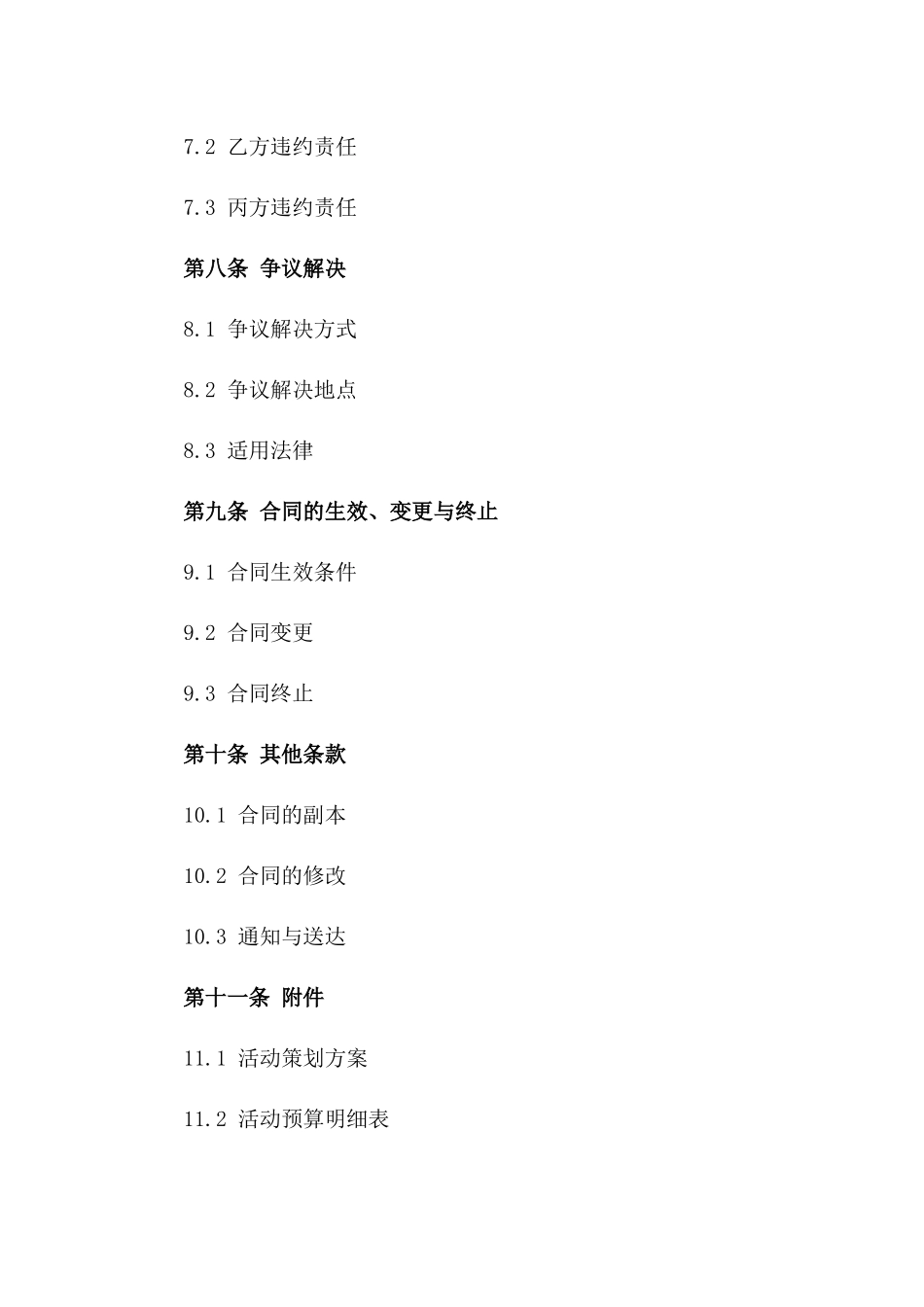 活动策划执行合同（详尽版）_第3页