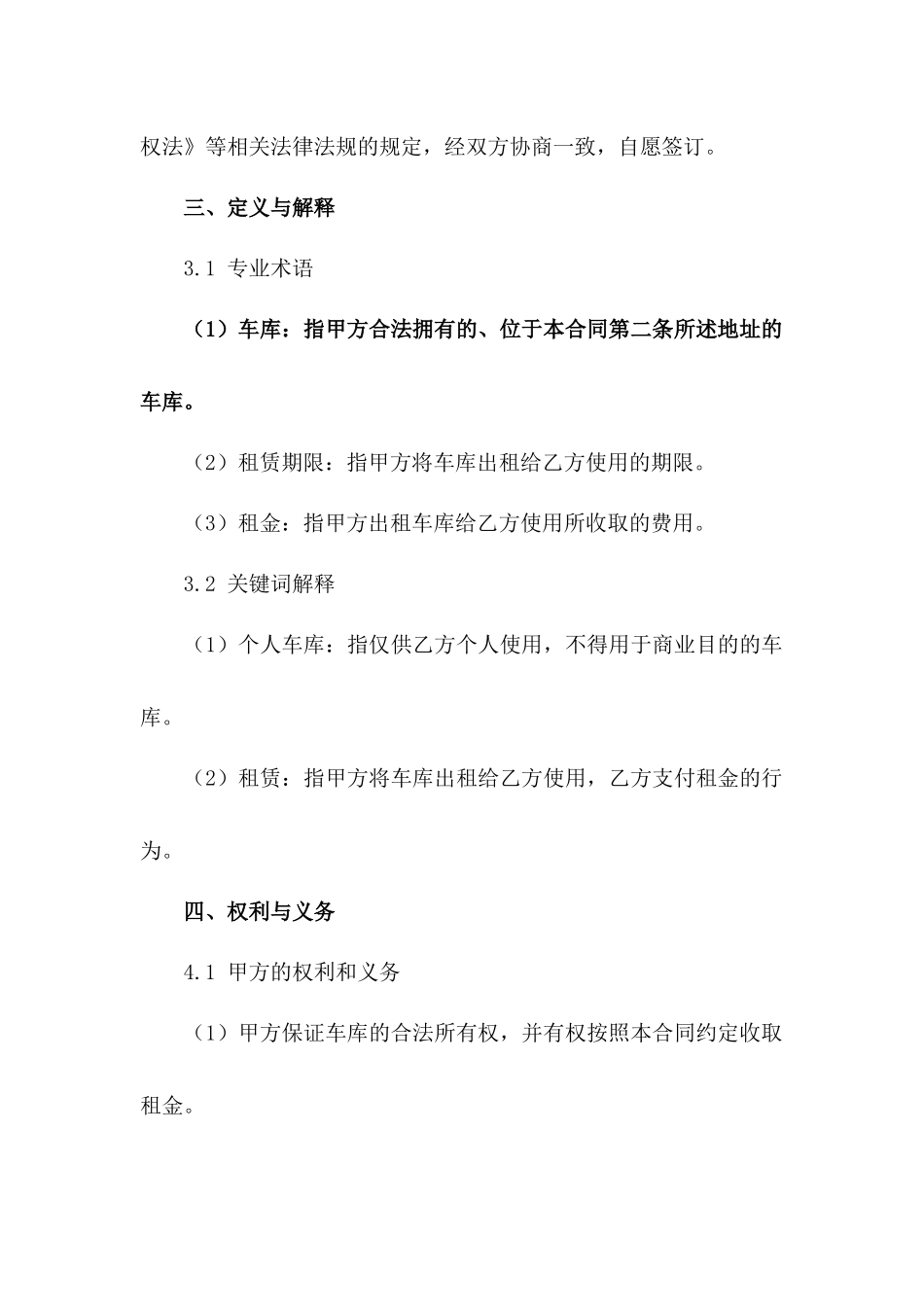 个人车库租赁合同范本（2024精编版）_第3页