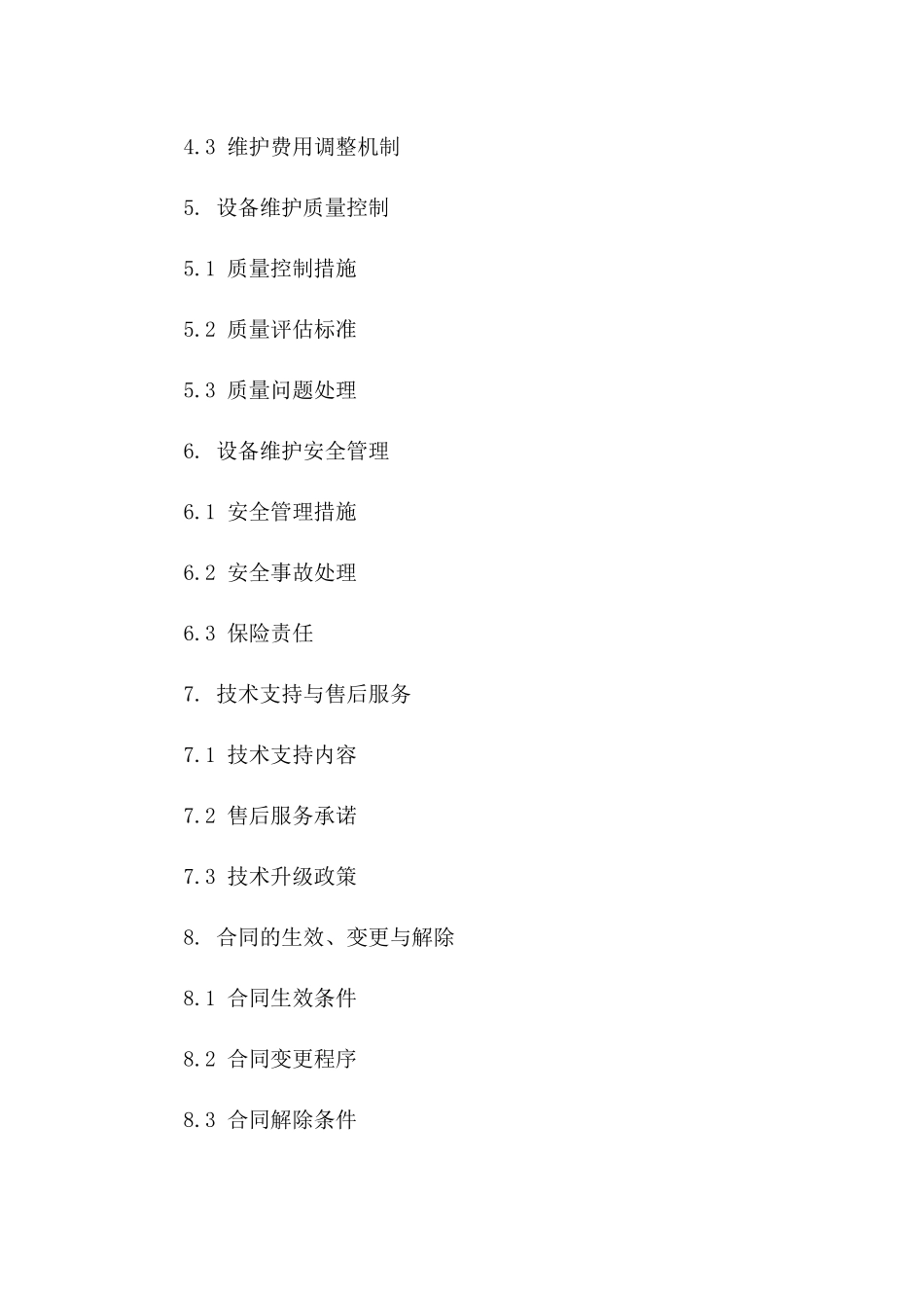 医疗机构设备维护合作合同范本版B版_第3页