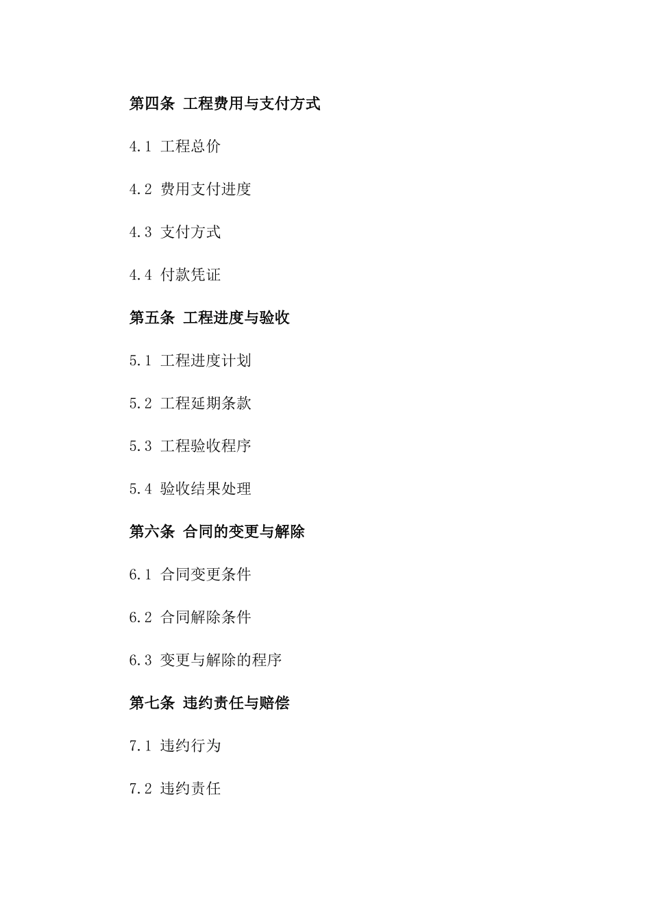 2024版家庭铝扣板吊顶安装作业协议版B版_第3页