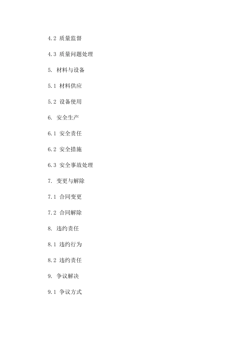 2024年泥水工项目协议模板下载版A版_第3页