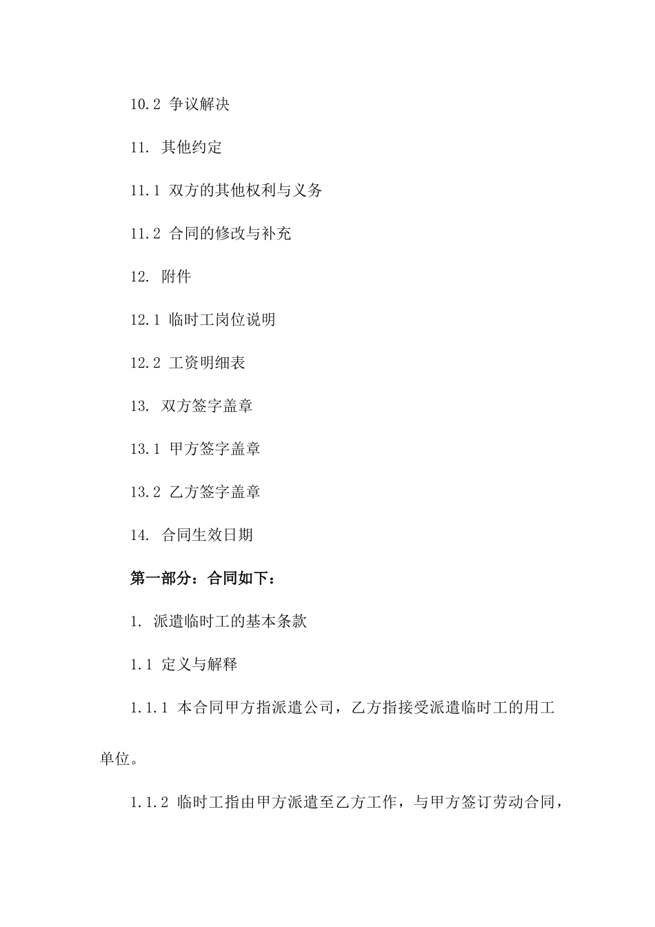 临时工派遣合同样本（2024年版）_第3页