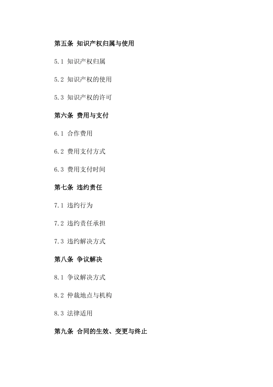 个性化附加合作合同2024年模板_第2页