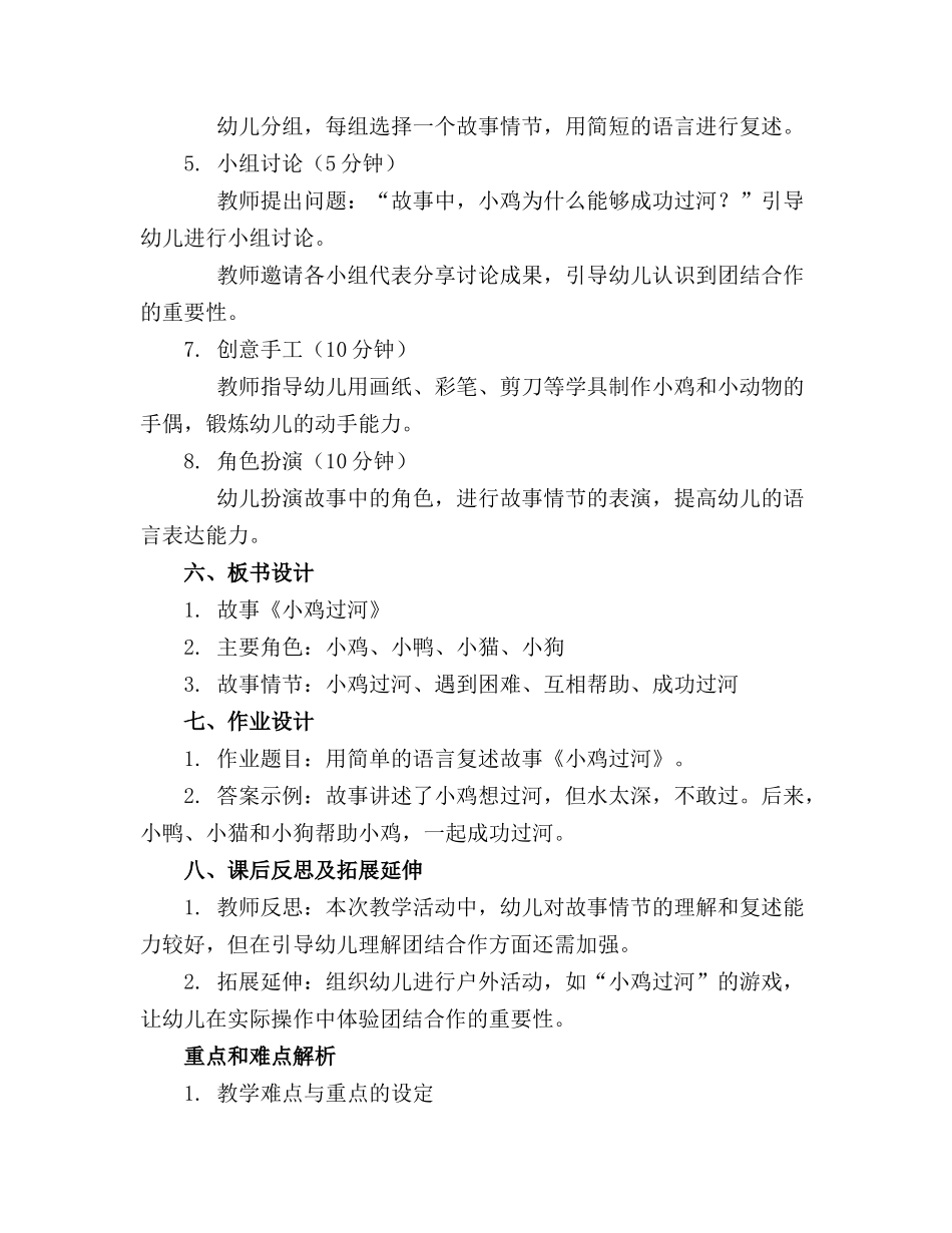 2024年幼儿园《故事小鸡过河》教案(1)_第2页